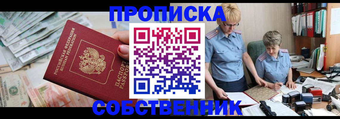 прописка законно в Буйе